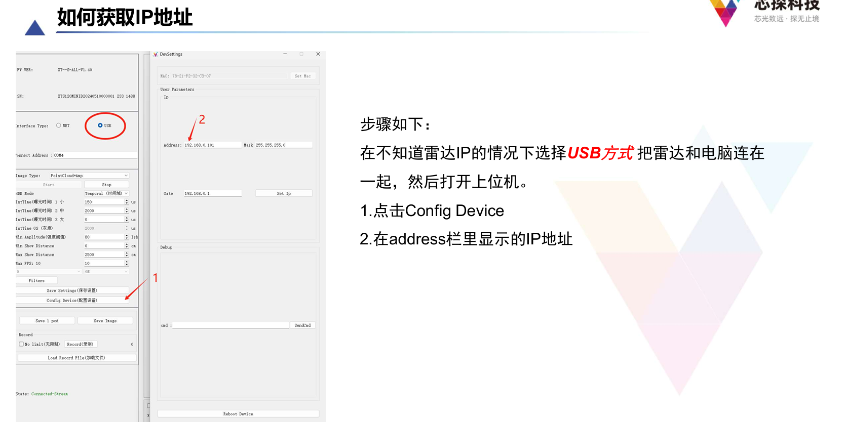 雷达IP设置步骤1